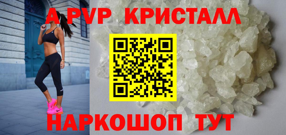 A-PVP мука Чехов