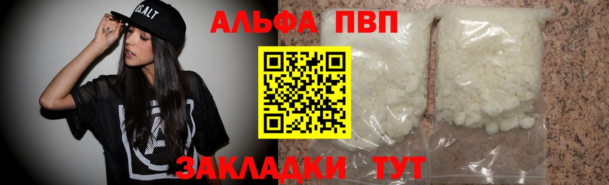 Alpha PVP Соль  Альфа ПВП  Чехов  Alfa_PVP Соль  Вход с VPN 