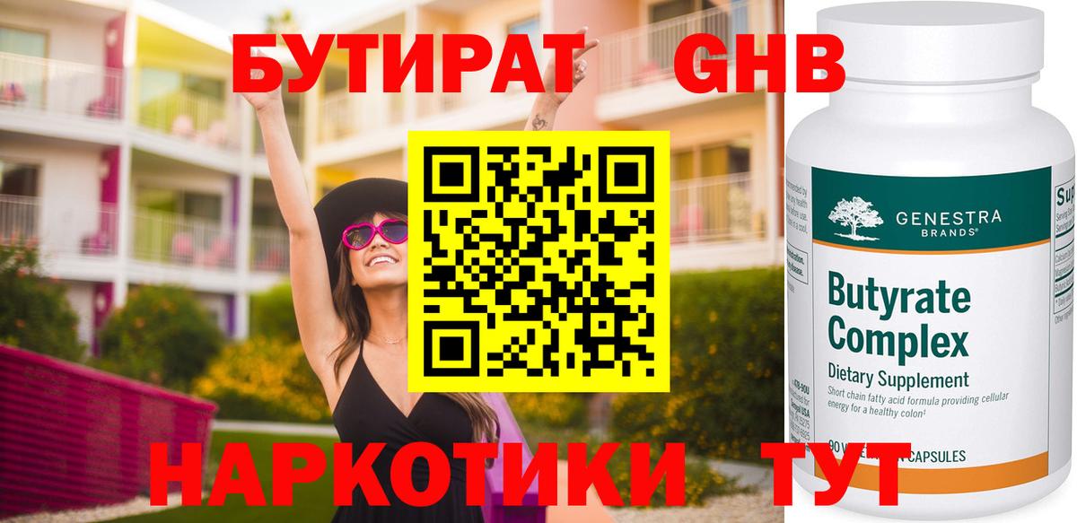 Бутират 1.4BDO Чехов