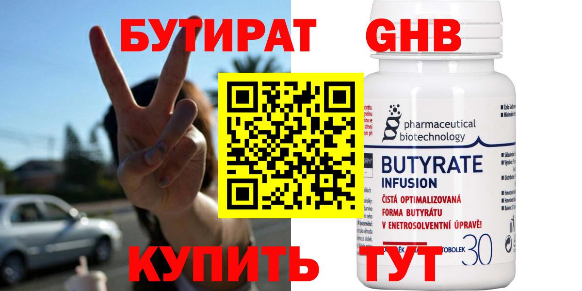 Чехов  Бутират жидкий экстази  Вход с VPN 