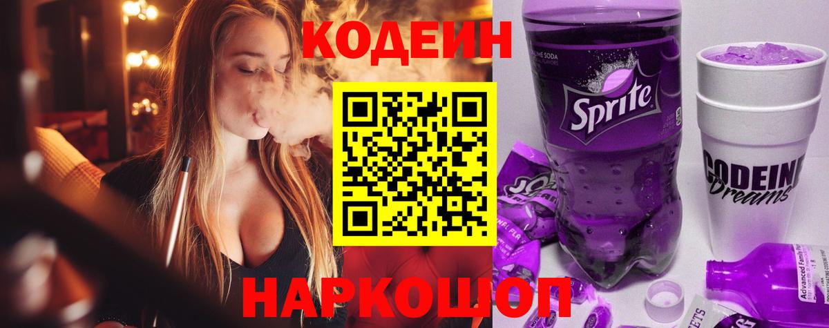 Codein напиток Lean (лин)  Вход с VPN  Кодеин Purple Drank  Чехов 