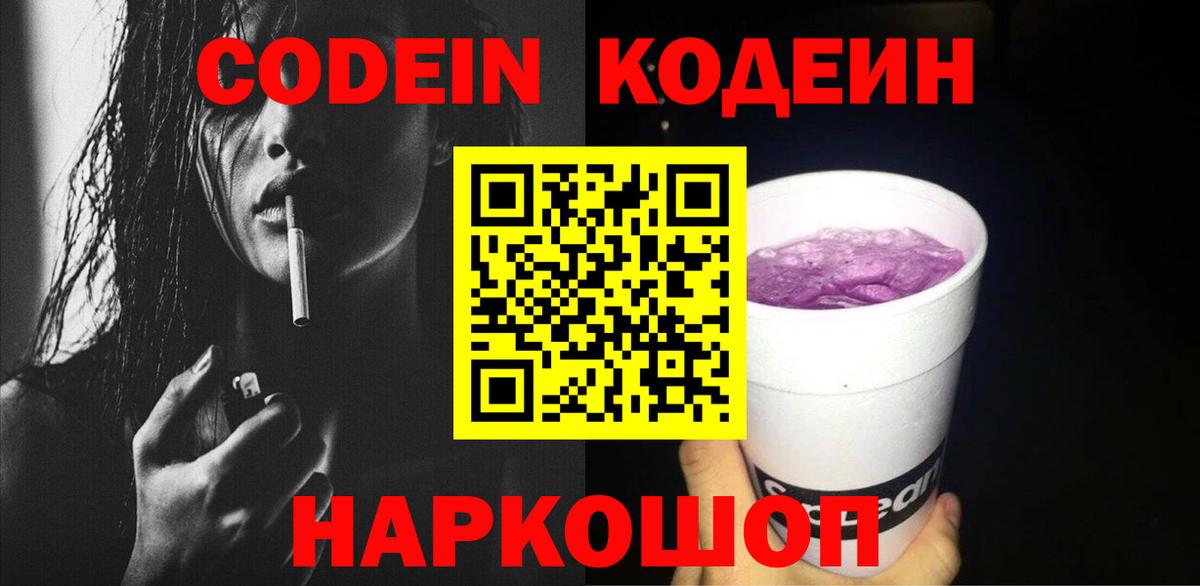 Codein Purple Drank Чехов