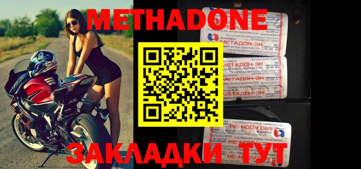 МЕТАДОН methadone  Вход с VPN  Чехов 